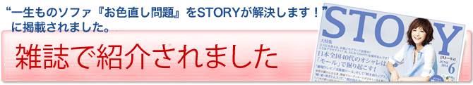 光文社「STORY」で紹介されました