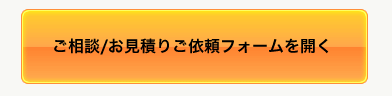 お問合せ